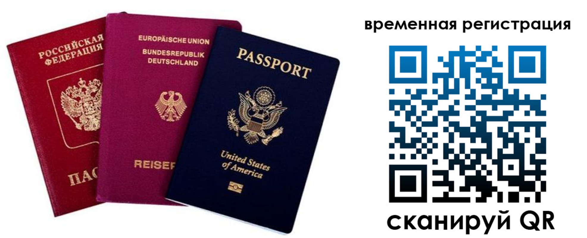 временная регистрация собственник в Ейске