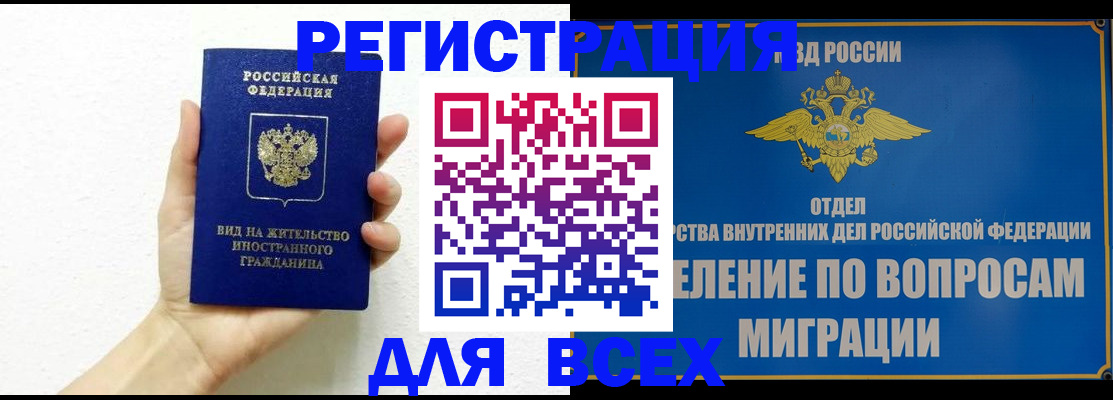 купить прописку в Ейске