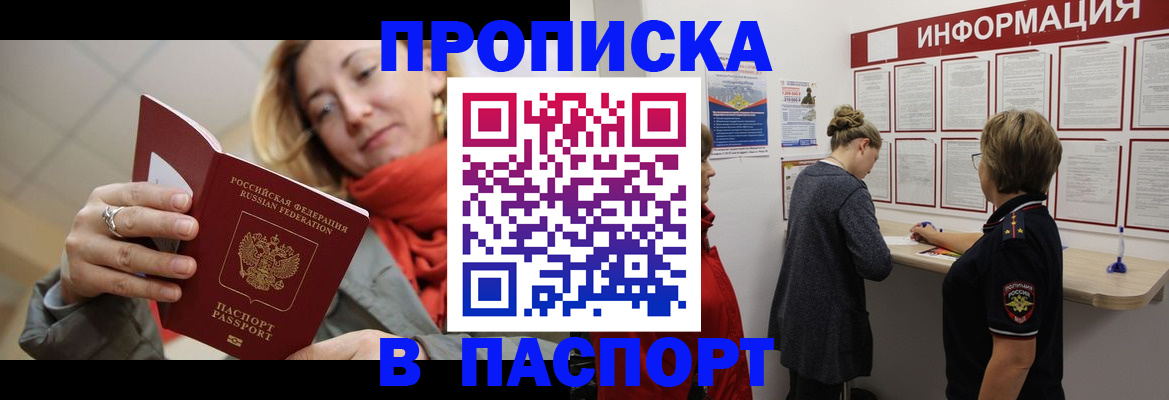 прописка поиск в Ейске