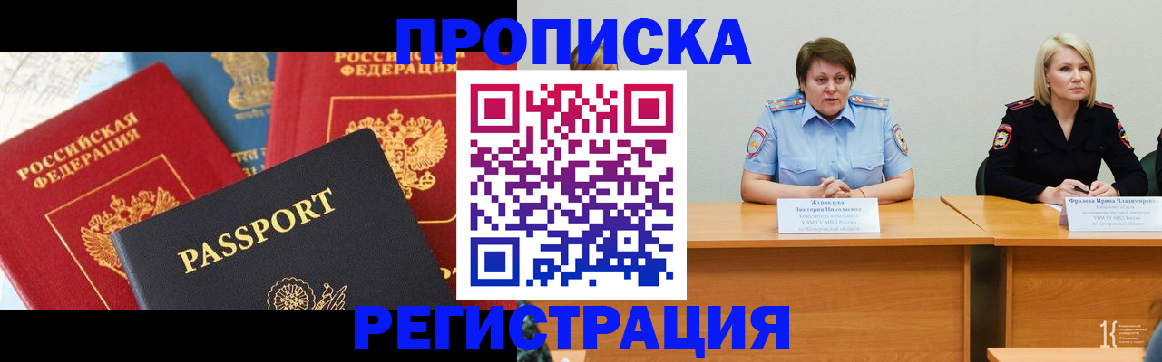 прописка для военкомата в Ейске