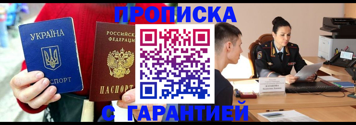 прописка регистрация в Ейске